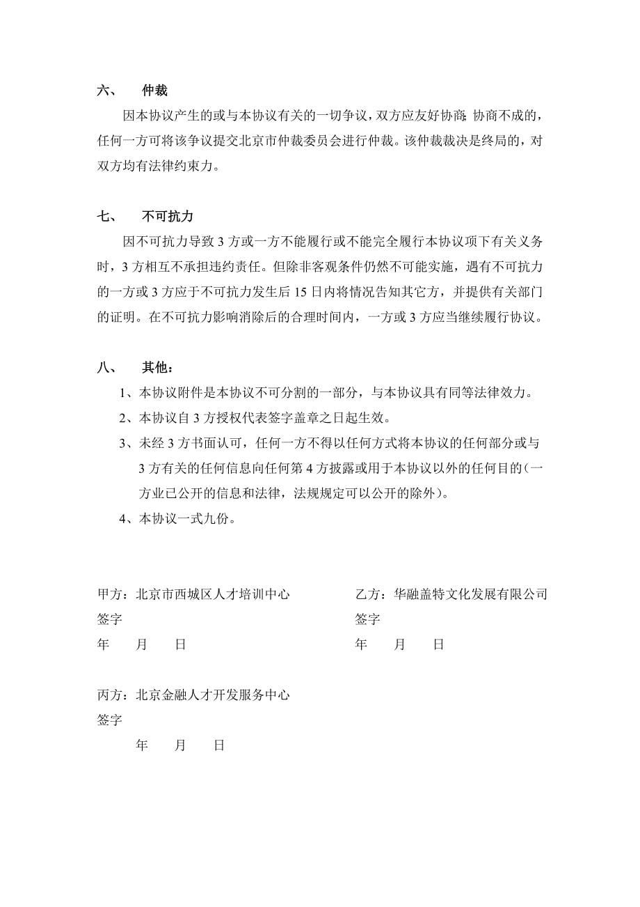 人才培训合作项目协议书(草案)_第5页