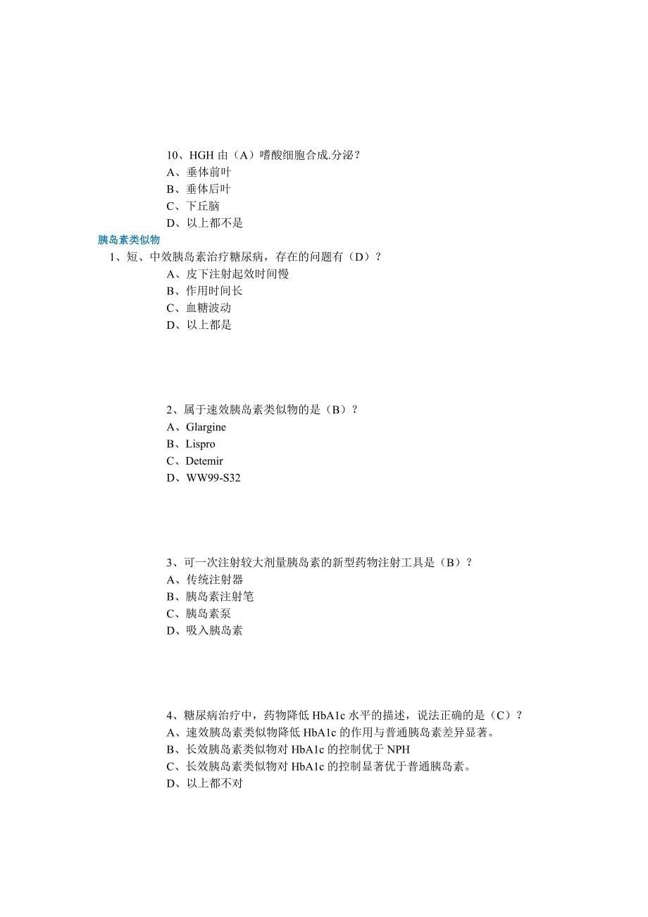 继续医学教育试题答案(华医网)-儿科内分泌用药体会_第5页