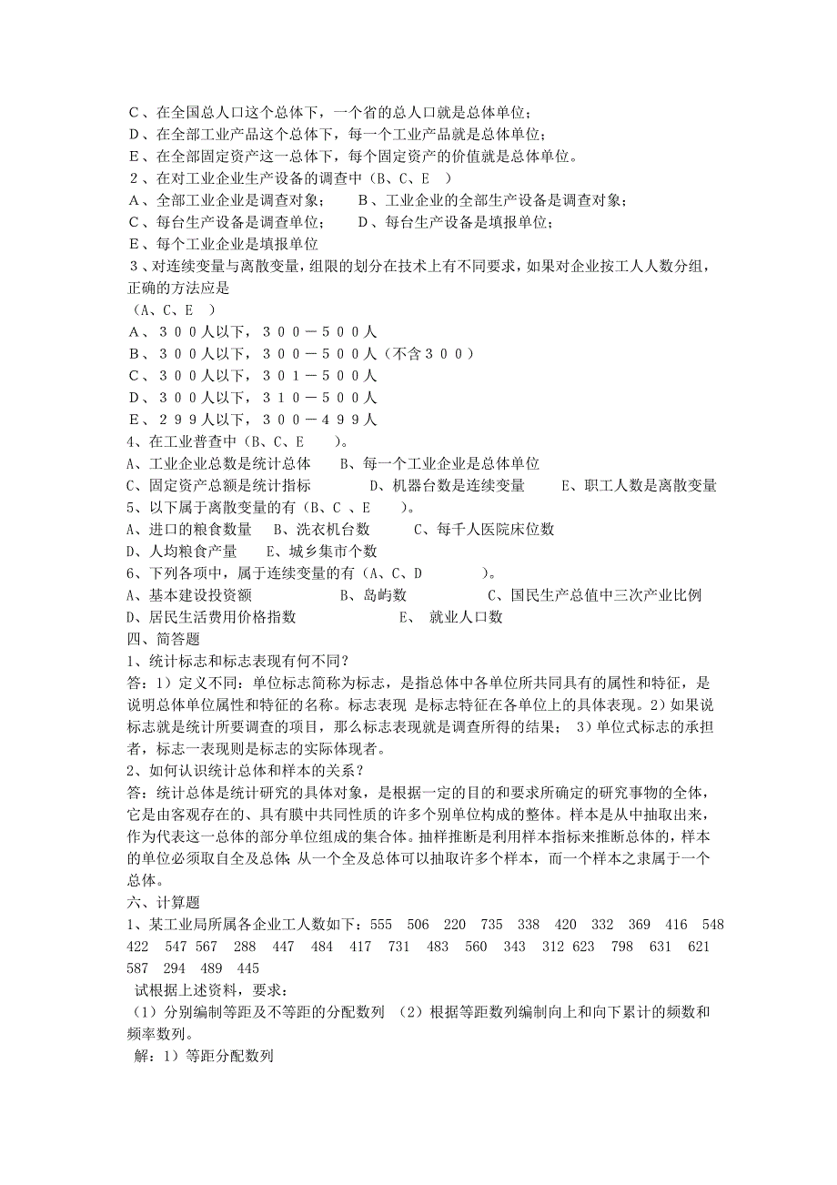 会计专科：统计学原理形成性考核册作业答案_第2页