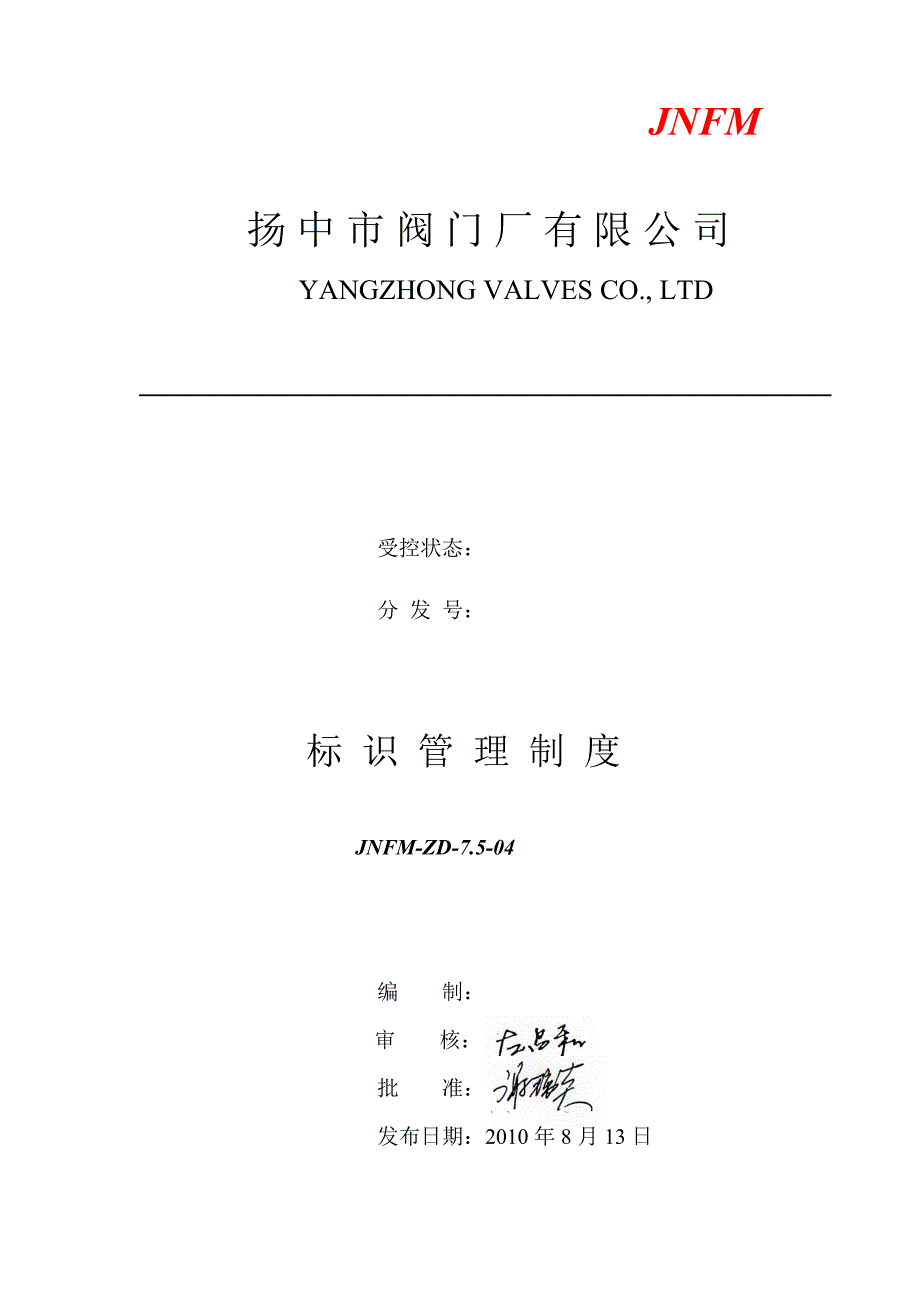 标识管理制度_第1页