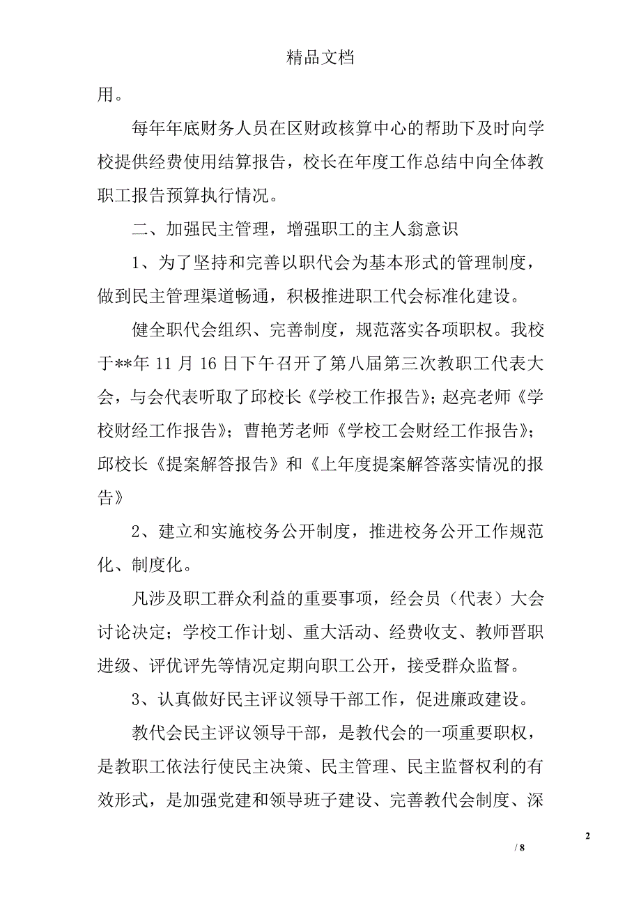 学校工会工作汇报材料精选_第2页