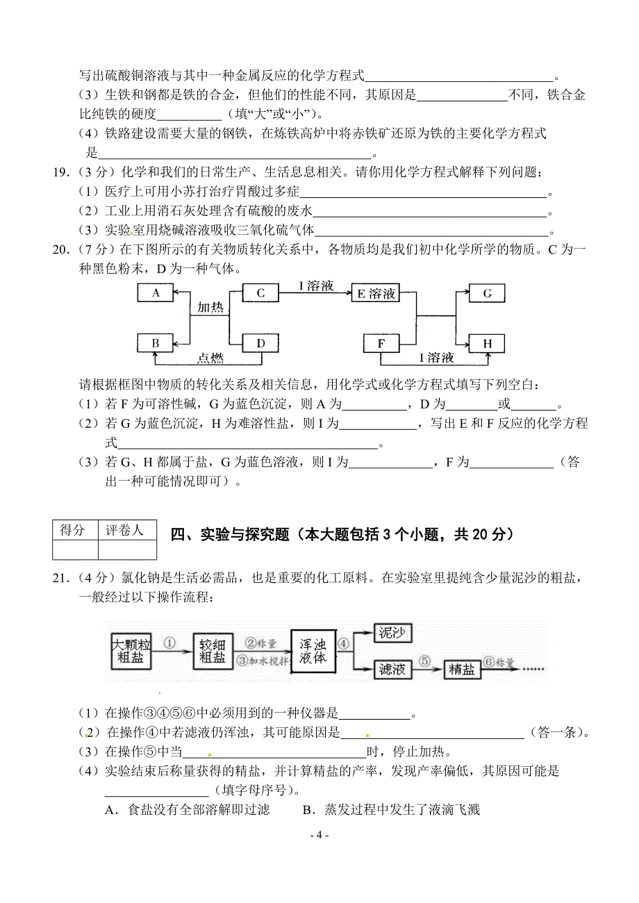 灯塔市一中九年级第一次模拟考试化学试题_第4页