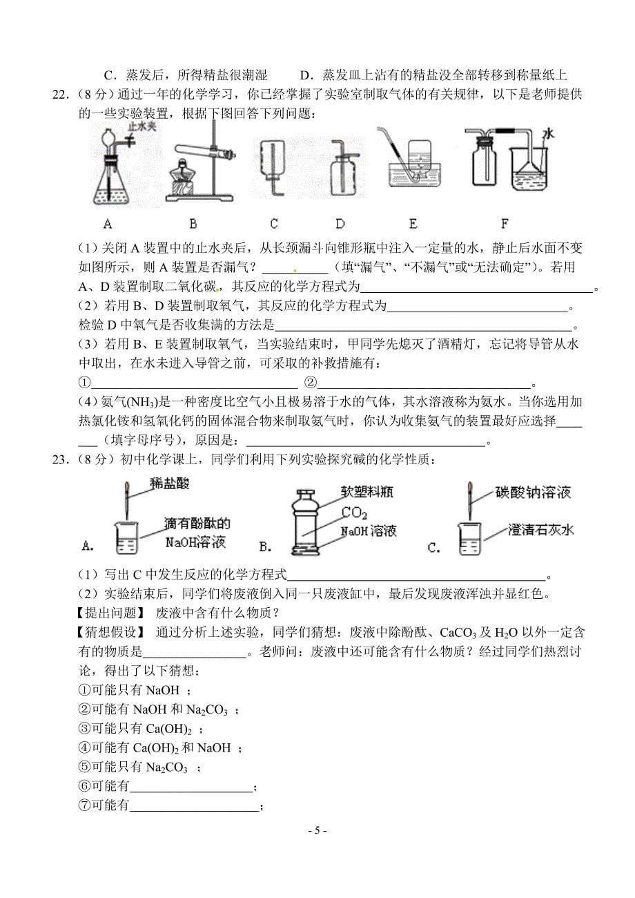 灯塔市一中九年级第一次模拟考试化学试题_第5页