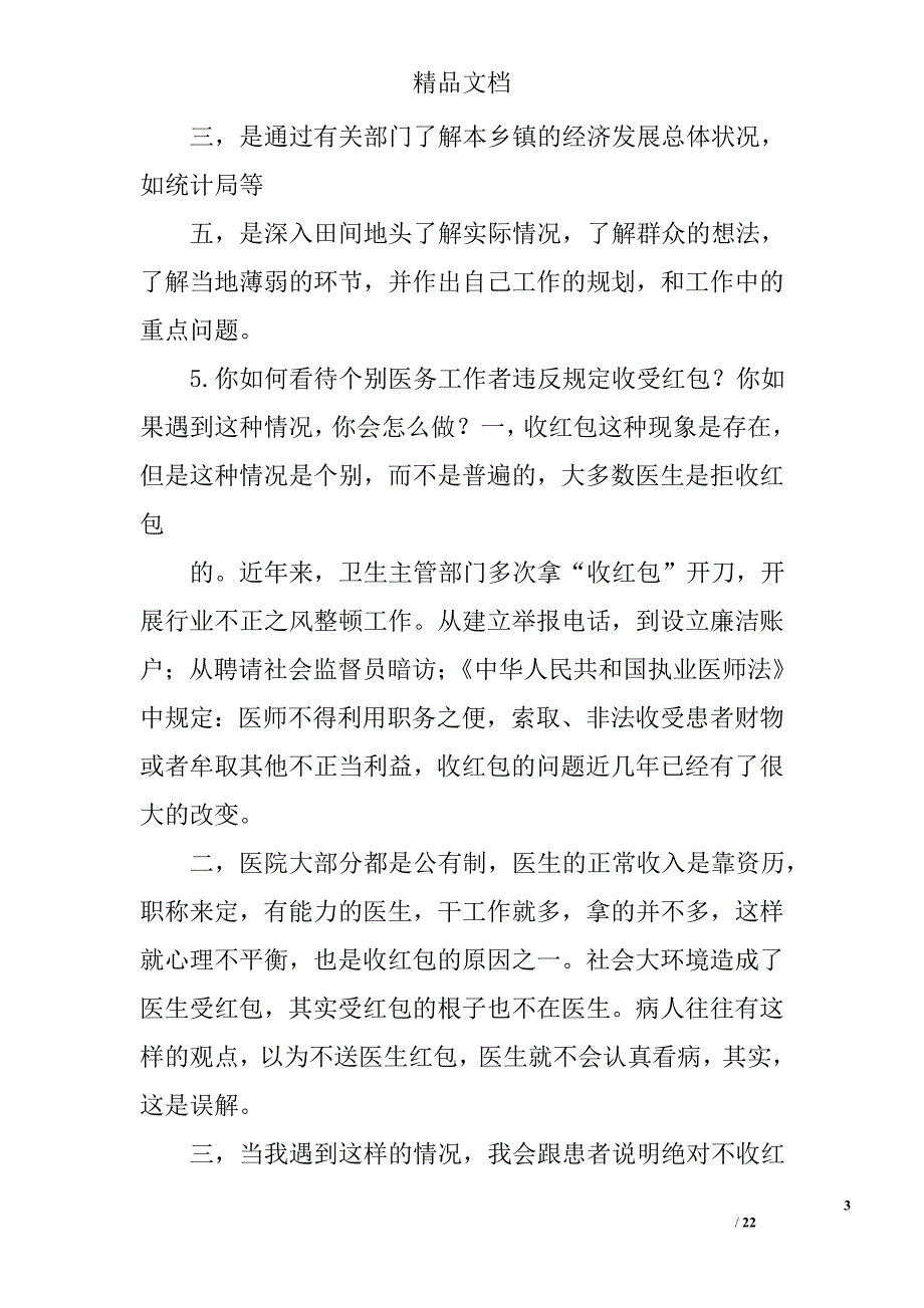 护士如何找工作精选 _第3页