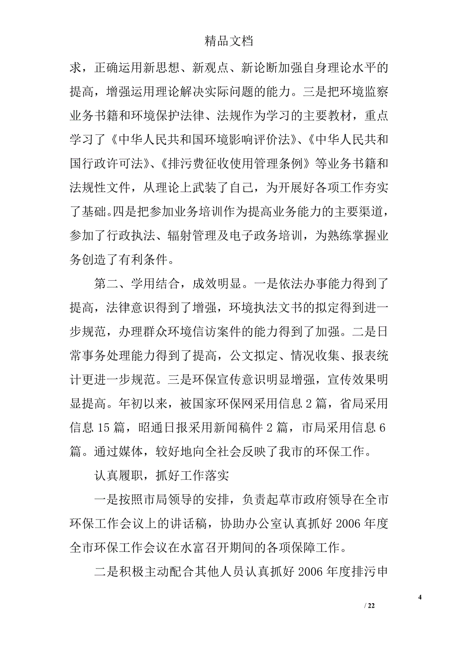 机关个人年终总结精选 _第4页