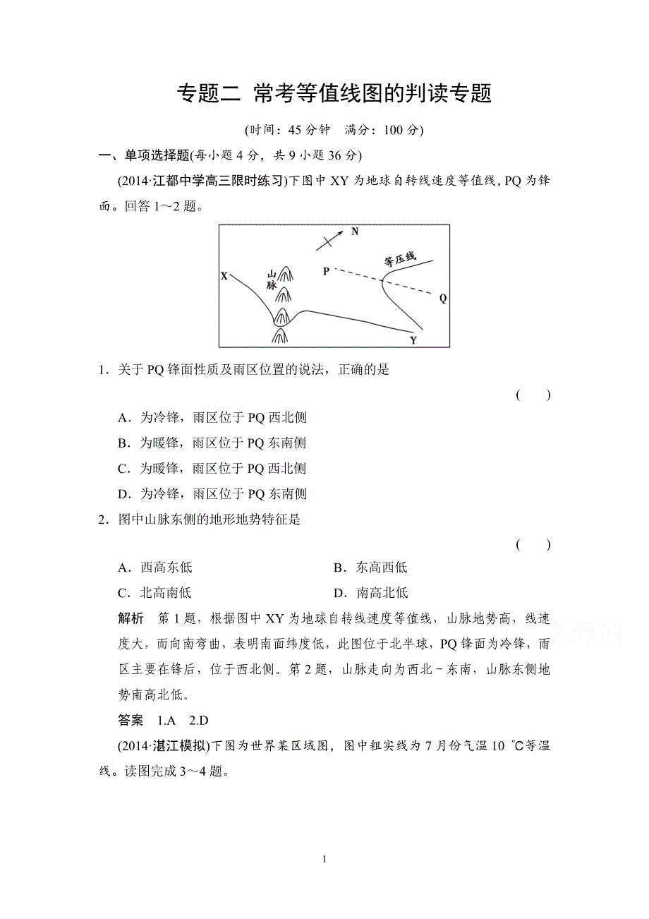 专题二 常考等值线图的判读专题_第1页