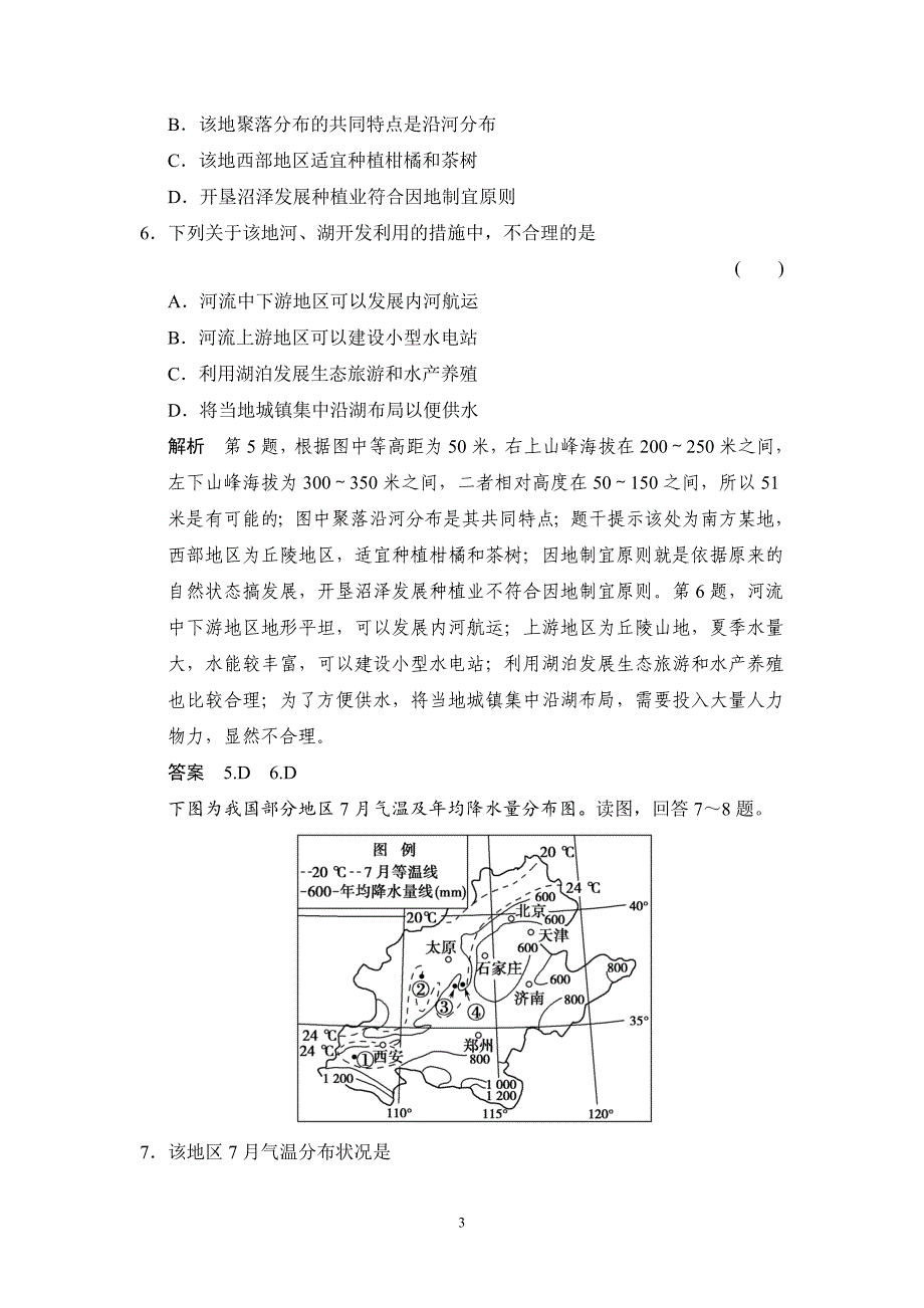 专题二 常考等值线图的判读专题_第3页