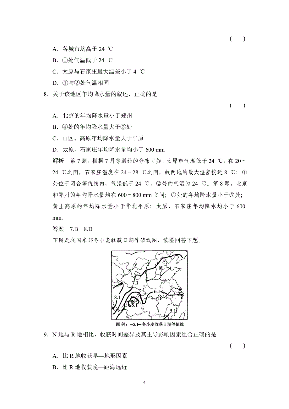 专题二 常考等值线图的判读专题_第4页