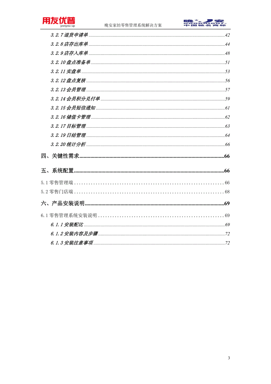 零售管理系统解决方案_第3页