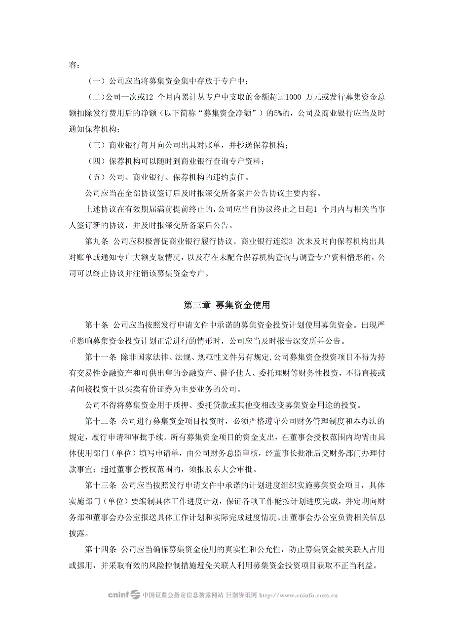 浙江新和成股份有限公司募集资金使用管理办法_第2页