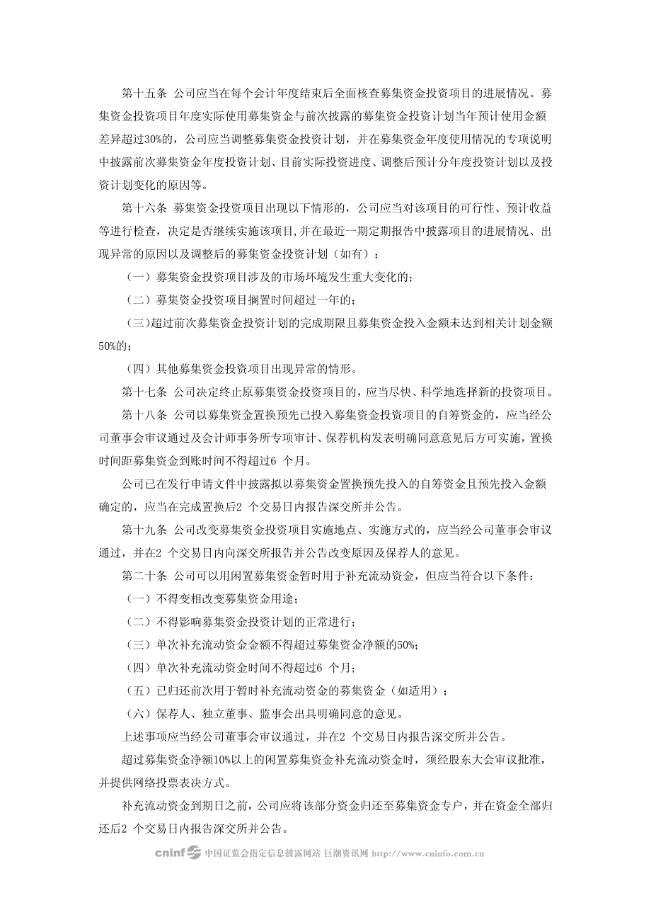 浙江新和成股份有限公司募集资金使用管理办法_第3页