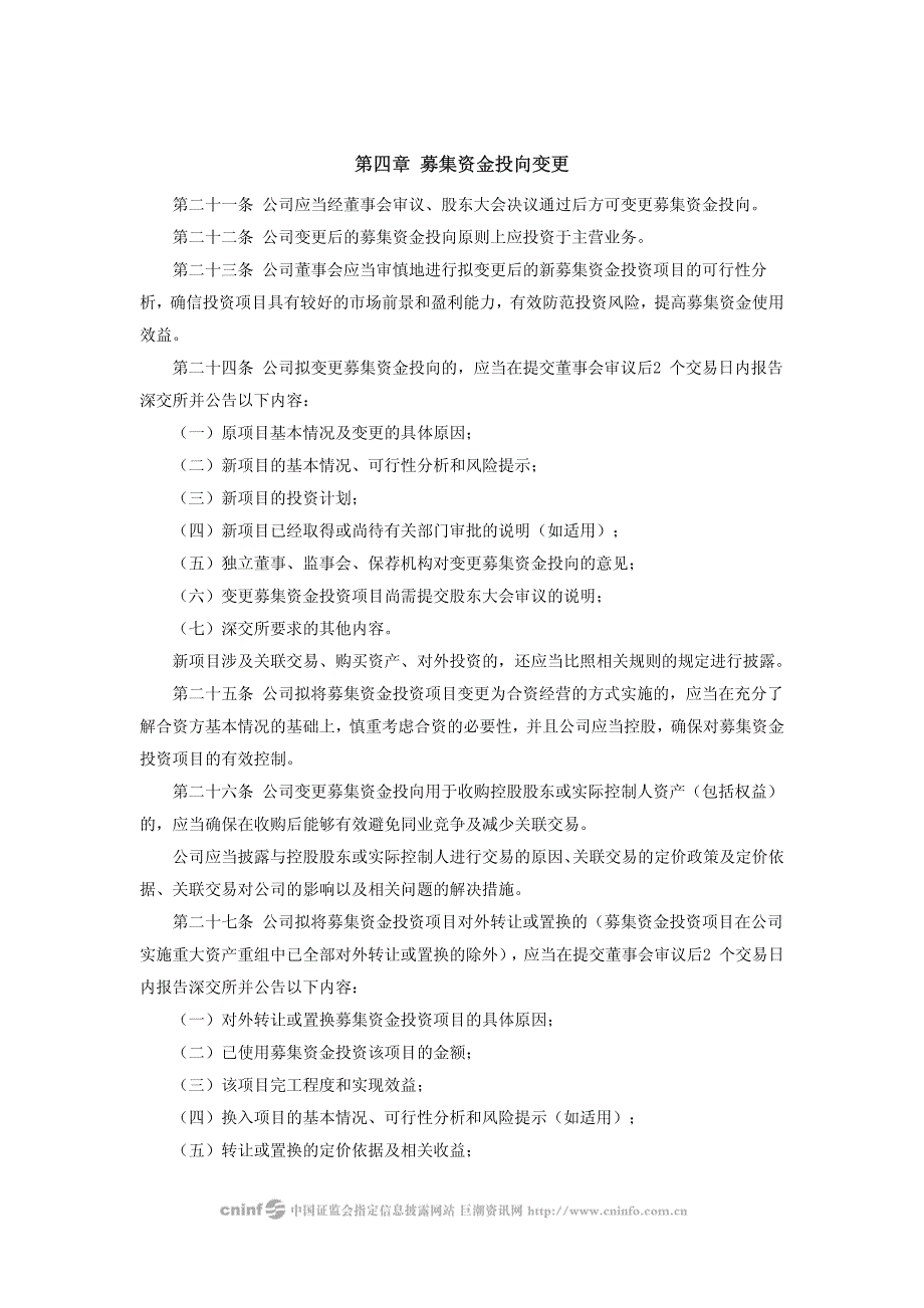 浙江新和成股份有限公司募集资金使用管理办法_第4页