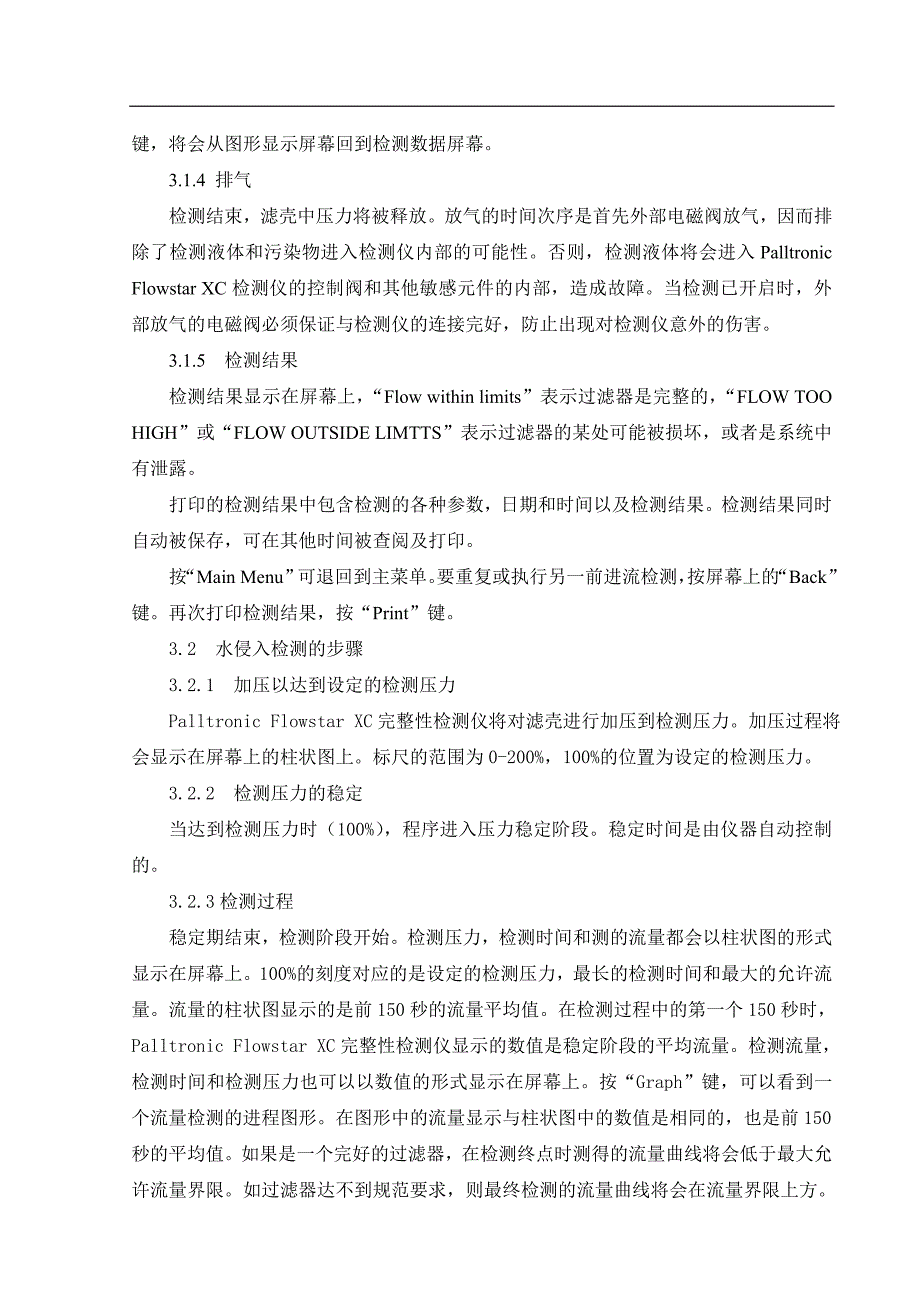 膜的完整性测试标准操作规程_第2页