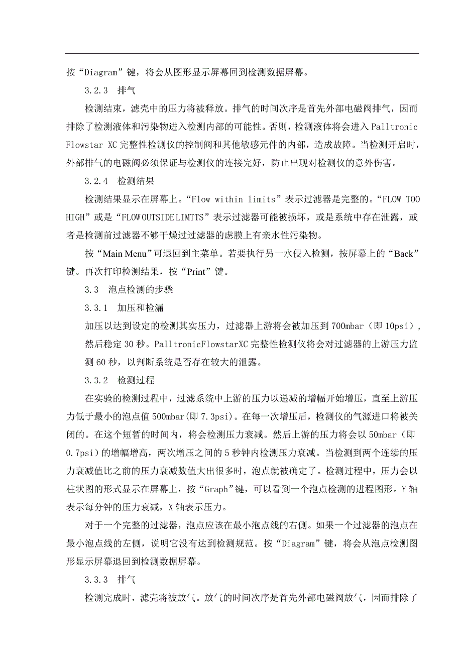 膜的完整性测试标准操作规程_第3页