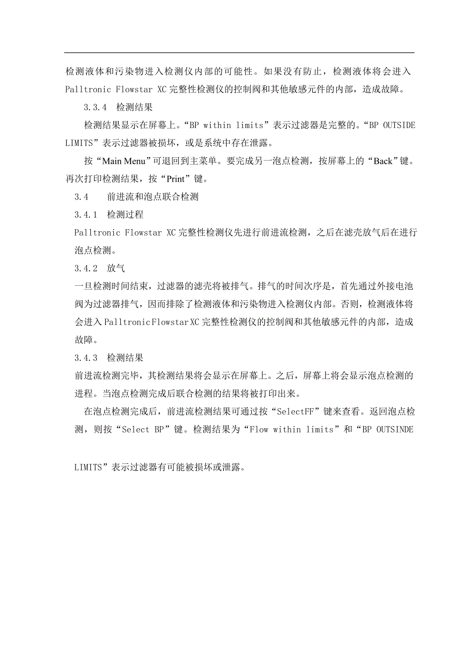 膜的完整性测试标准操作规程_第4页