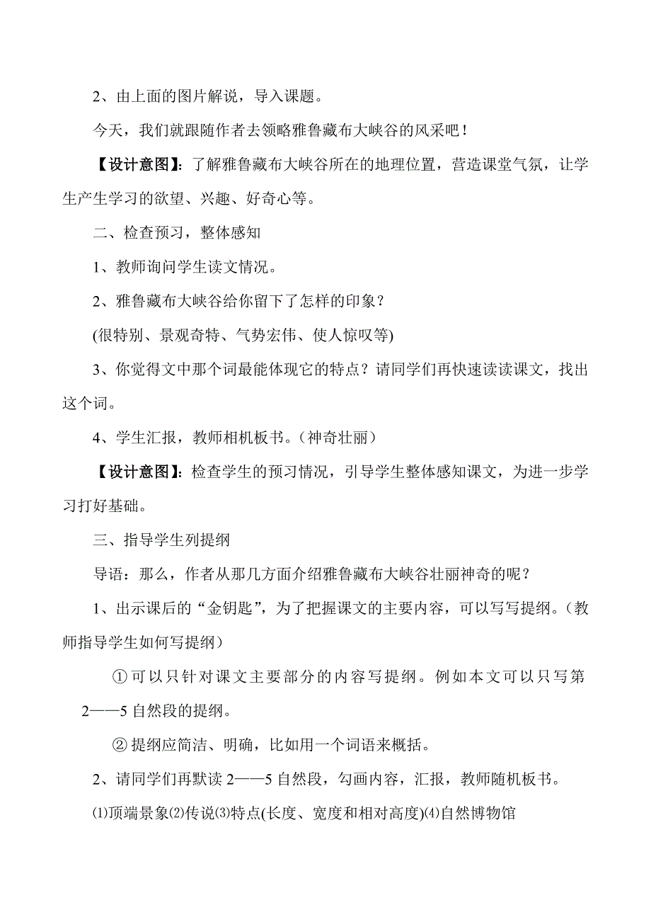 雅鲁藏布大峡谷说课稿_第4页