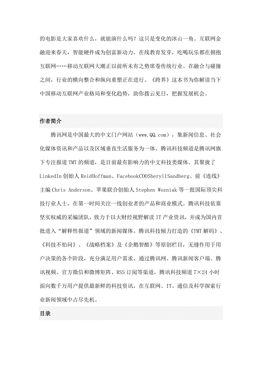 《跨界》学习体会_第2页