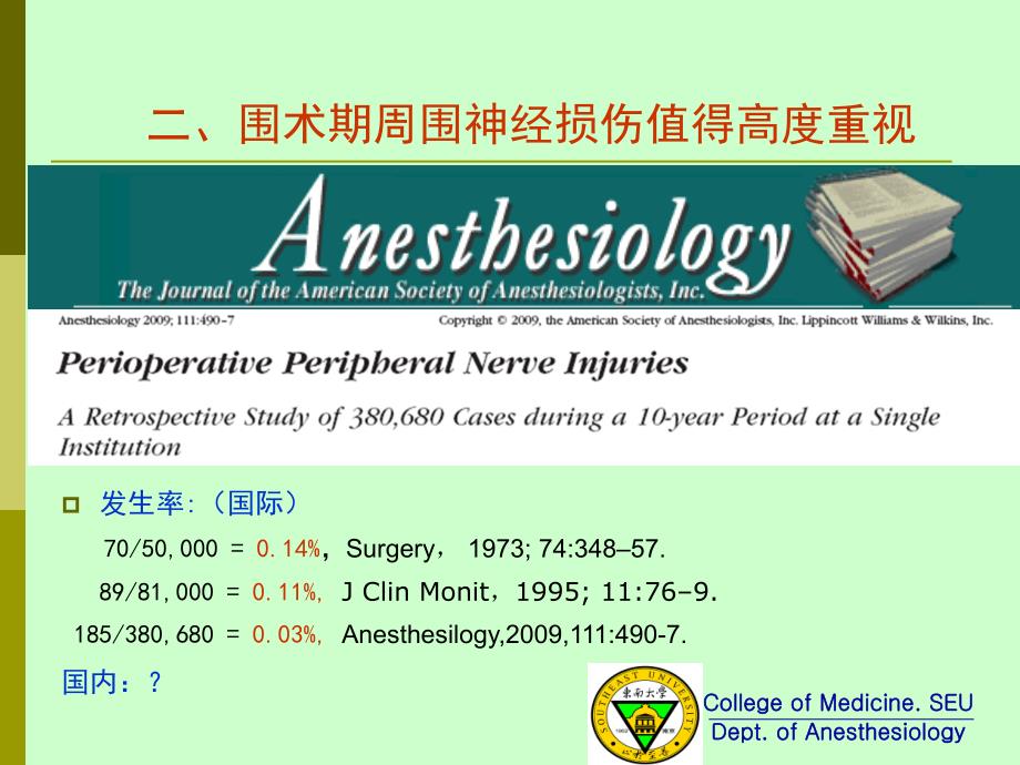 医疗事故鉴定病例分析_第4页