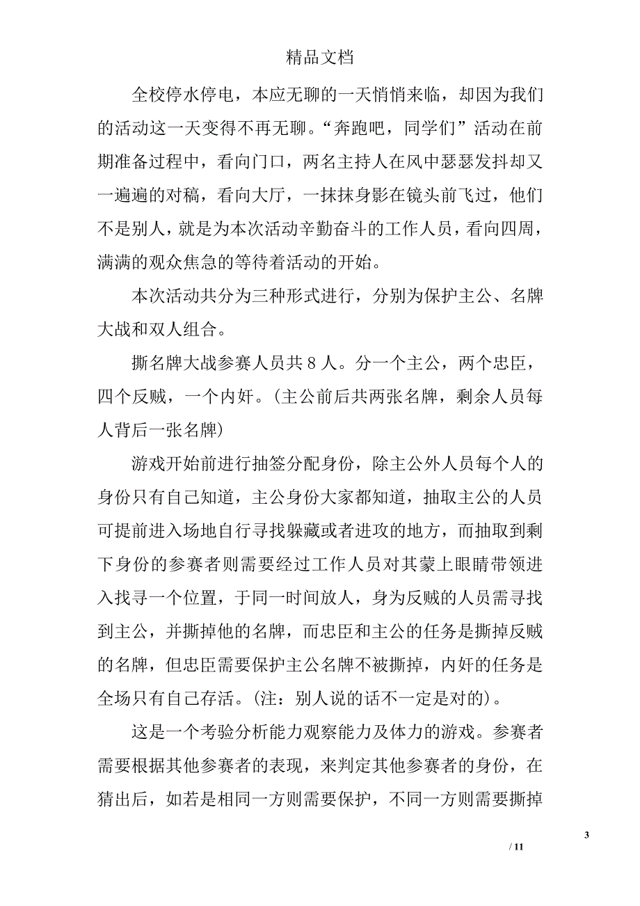 班级团日活动总结精选_第3页