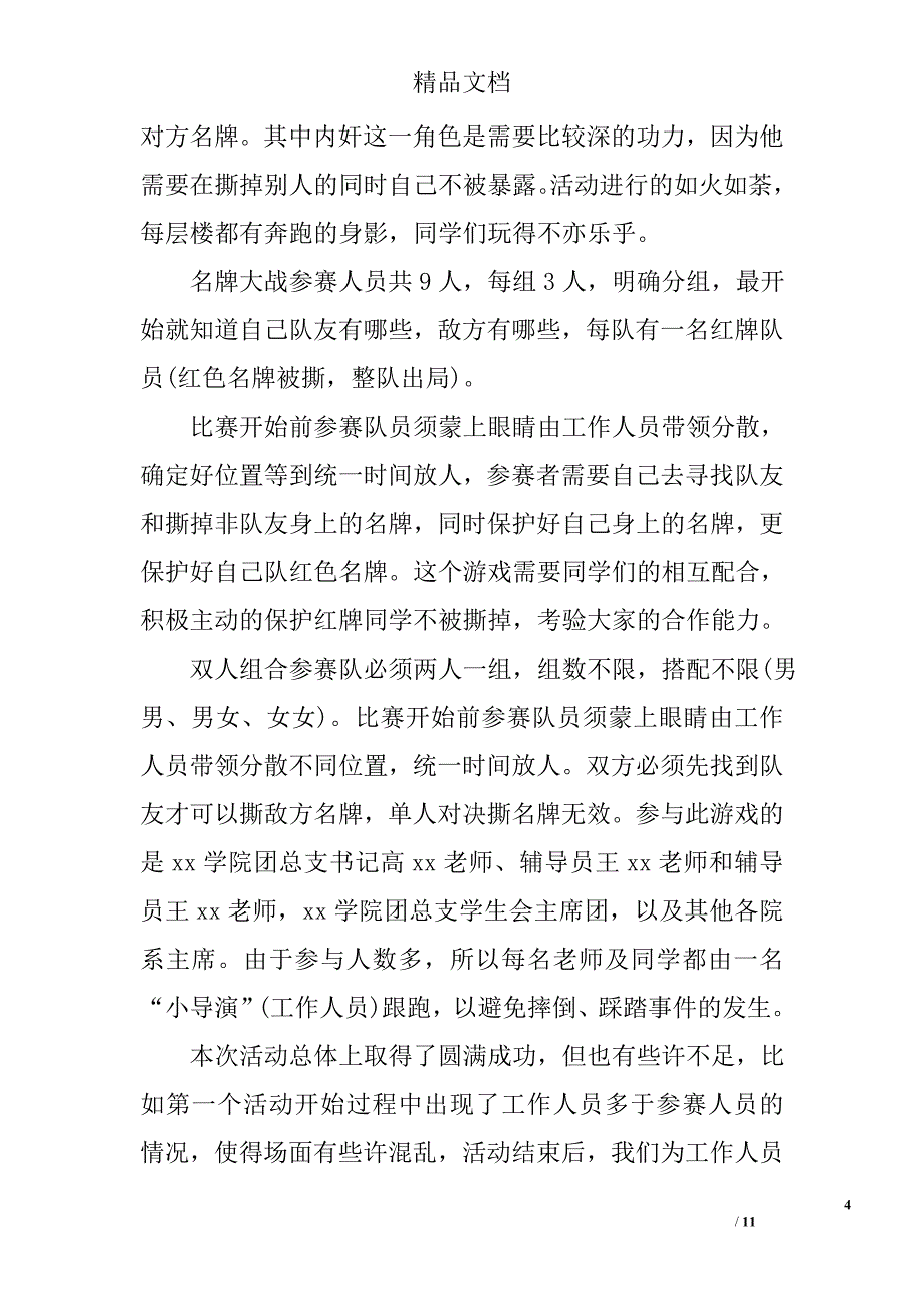 班级团日活动总结精选_第4页