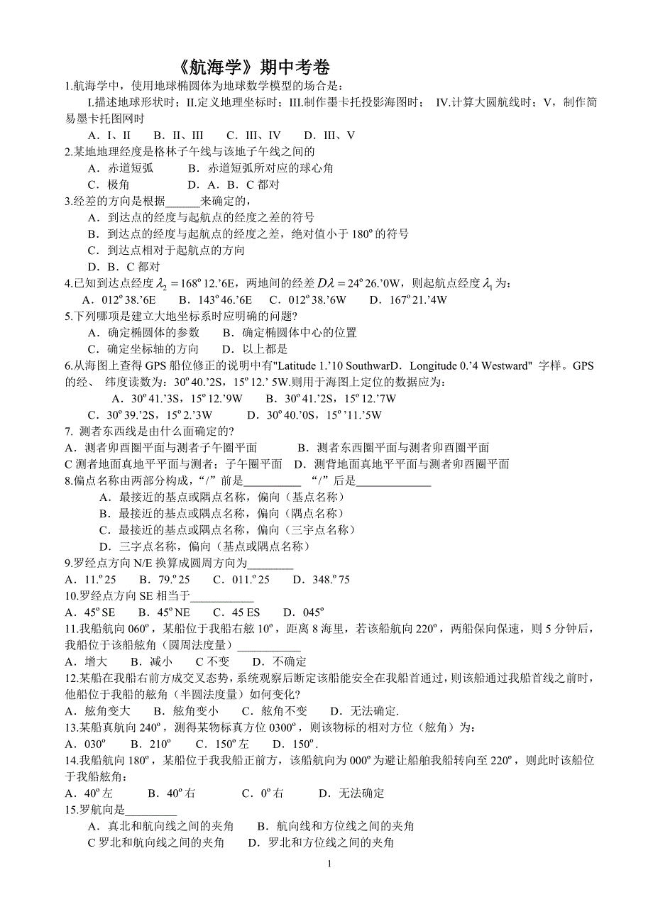 《航海学》期中考_第1页