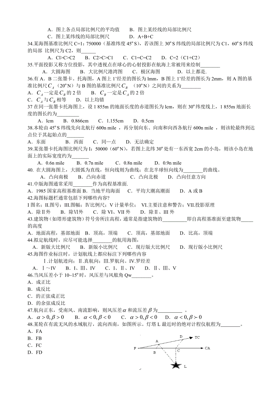 《航海学》期中考_第3页