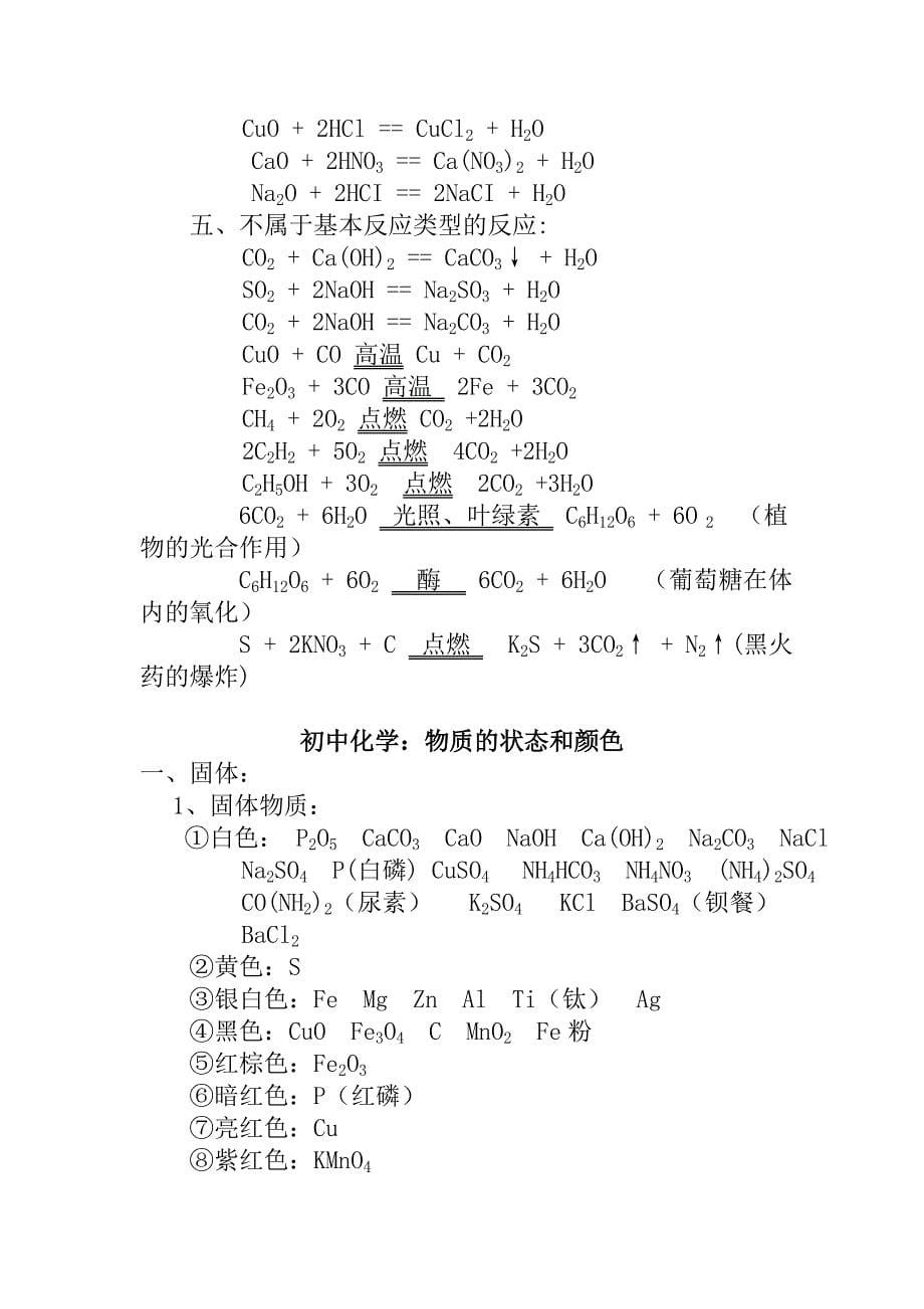 化学反应基本类型及举例002_第5页