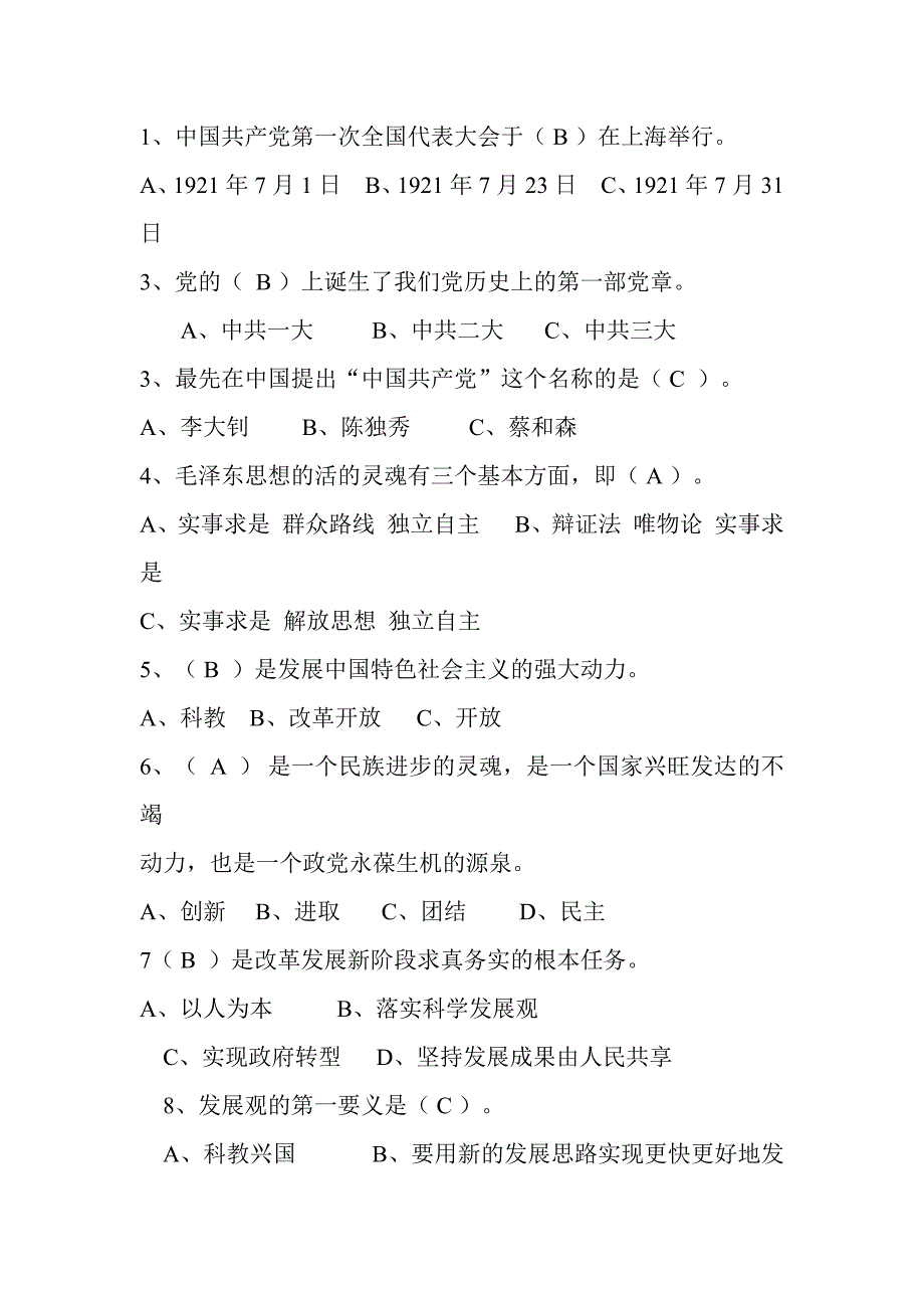 遵义感党恩个知党史,跟党走知识竞赛答案_第1页