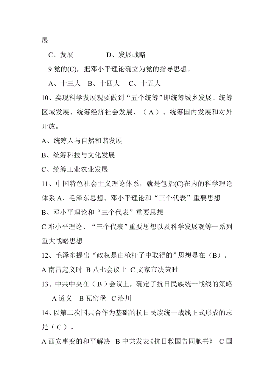 遵义感党恩个知党史,跟党走知识竞赛答案_第2页