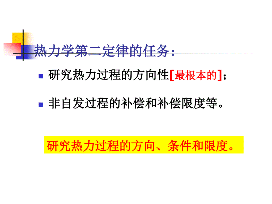 石油大学热工学第2章-4-状态参数熵_第2页