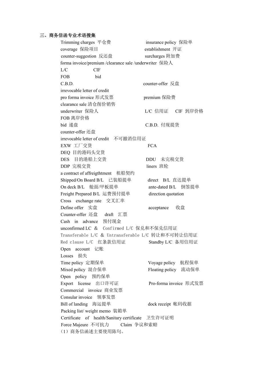 商务英语翻译 作业_第5页