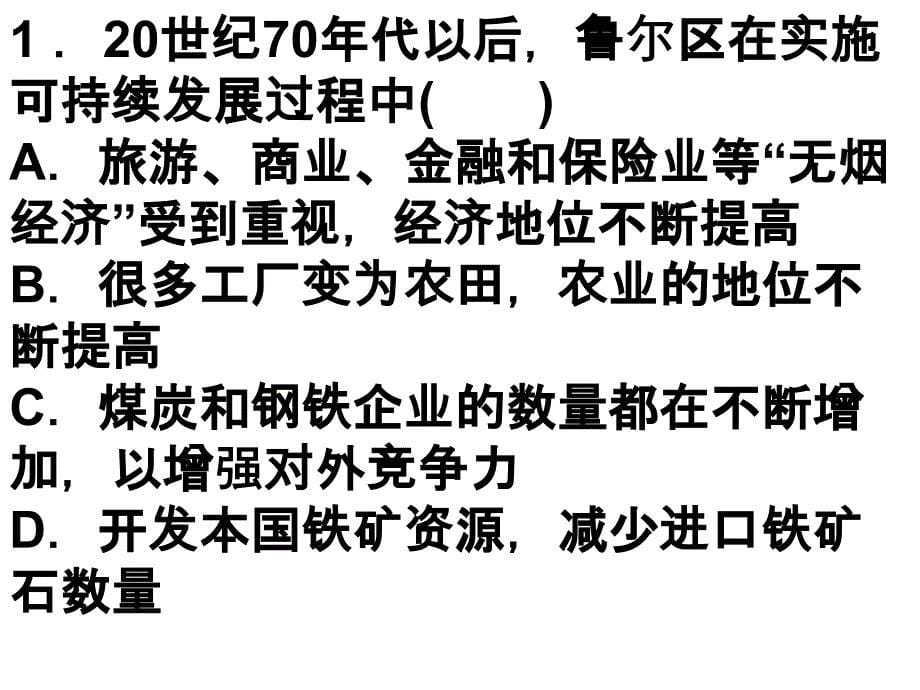 矿产资源合理开发和区域可持续发展区域工业化与城市化进程_第5页