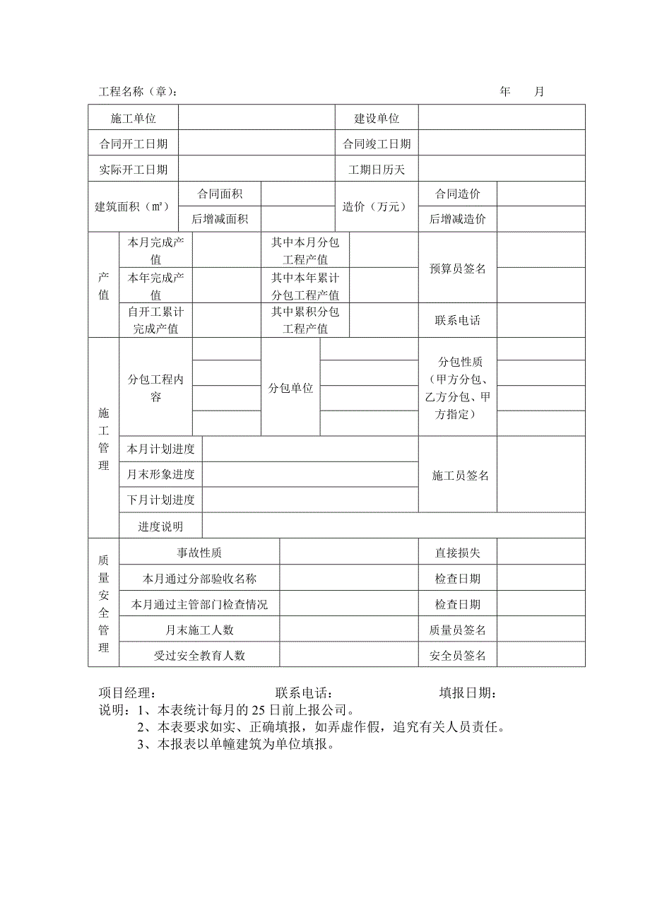 项目月报表格_表格类模板_表格模板_应用文书_第3页