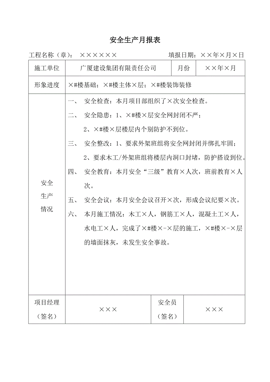 项目月报表格_表格类模板_表格模板_应用文书_第4页