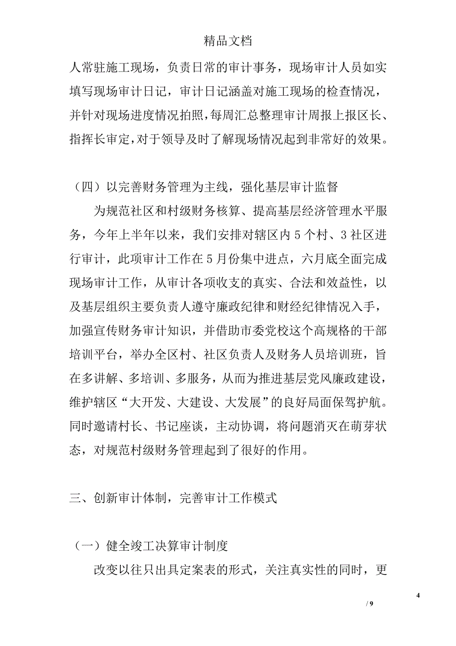 审计局个人上半年述职精选_第4页