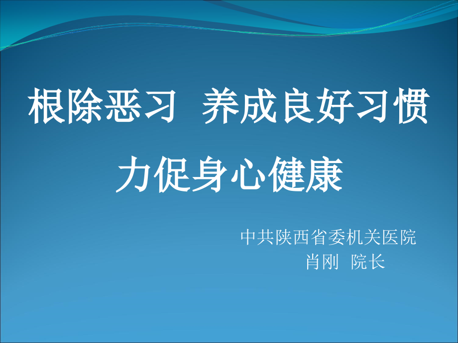 健康对每个人的意义_第1页