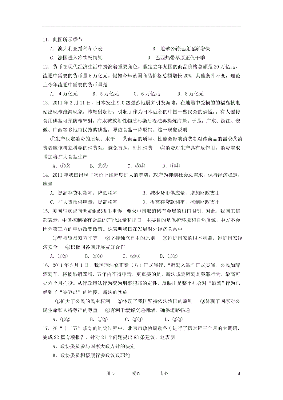 陕西省西安市五校联考2012届高三文综第一次模拟考试试题_第3页