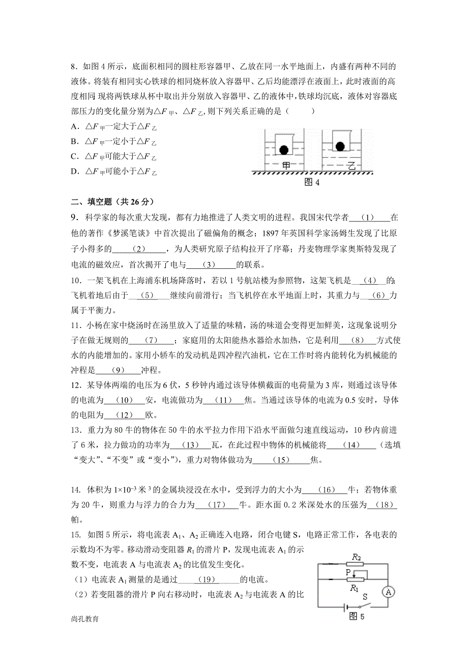 上海市奉贤区区2015年九年级物理二模卷_第2页