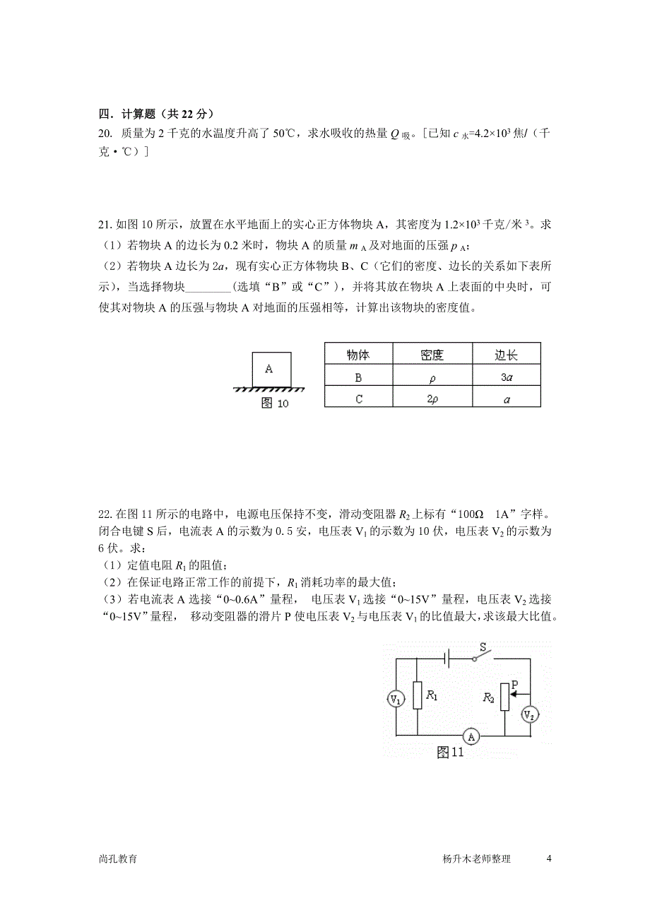上海市奉贤区区2015年九年级物理二模卷_第4页