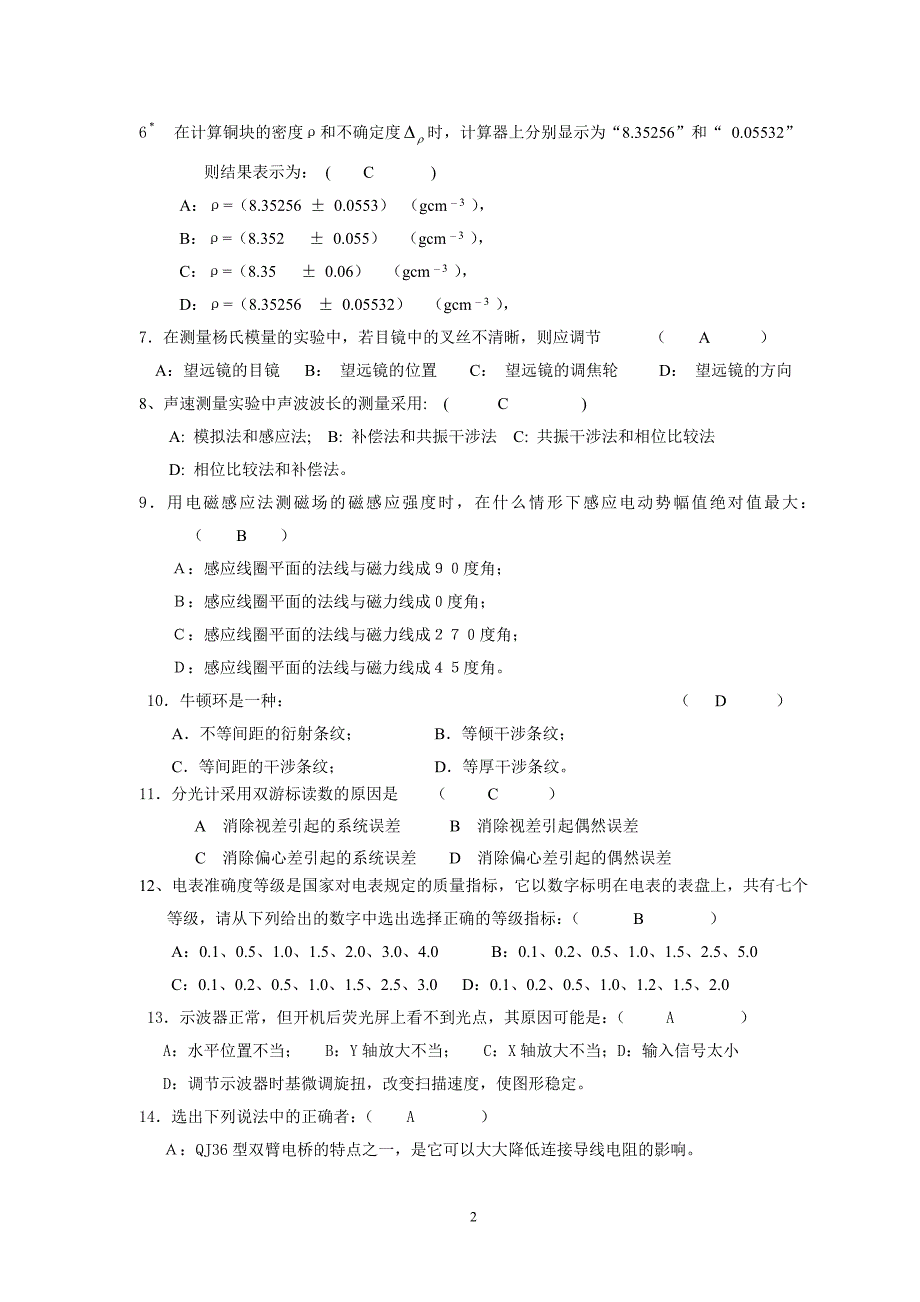 2009级b类物理实验笔试试卷(答案)_第2页