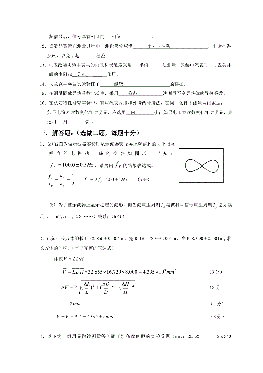 2009级b类物理实验笔试试卷(答案)_第4页