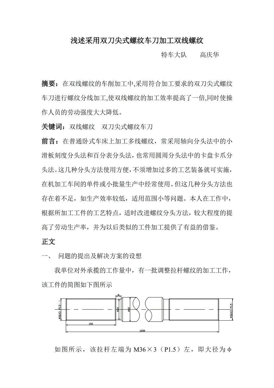 高庆华技术论文_第1页