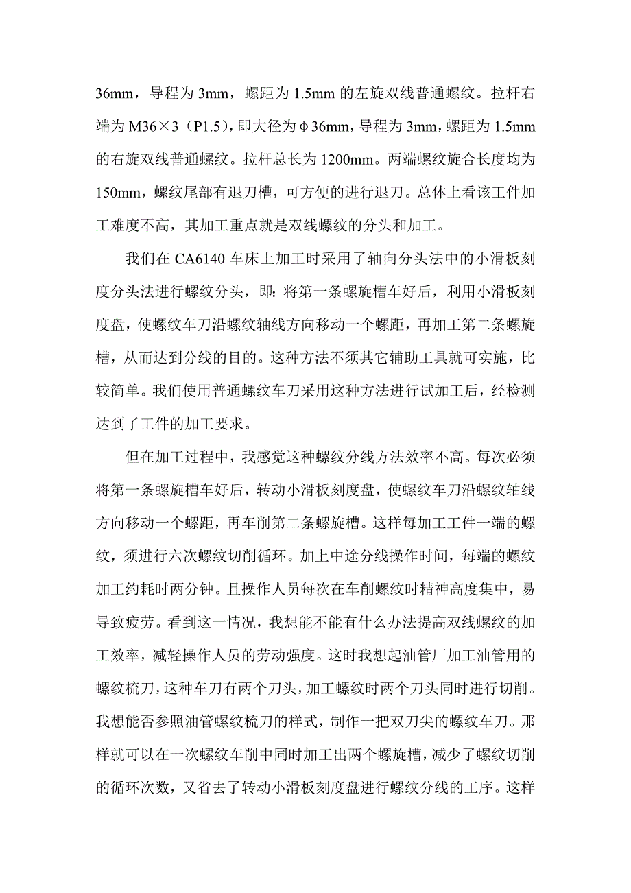 高庆华技术论文_第2页