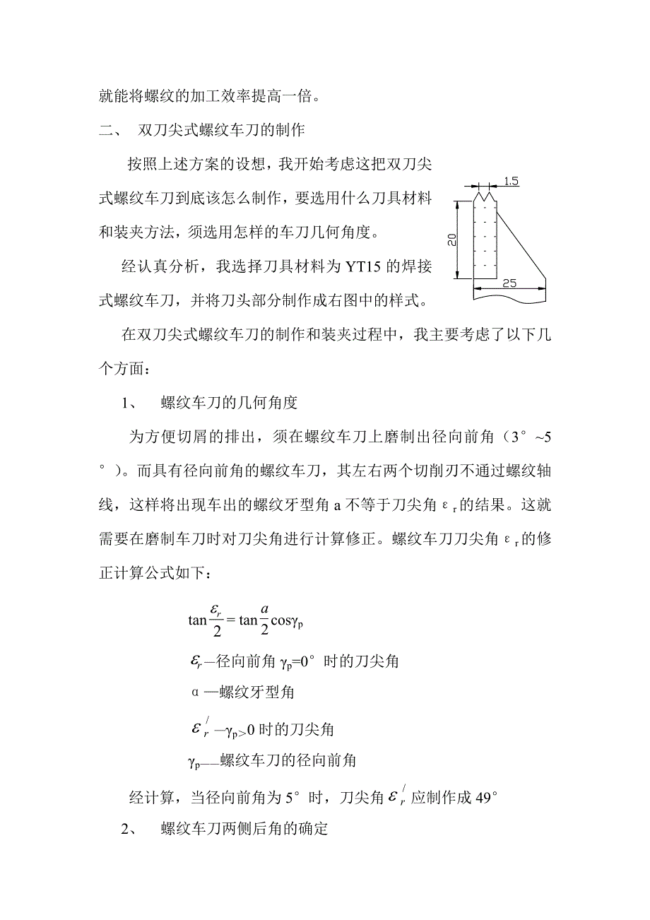 高庆华技术论文_第3页