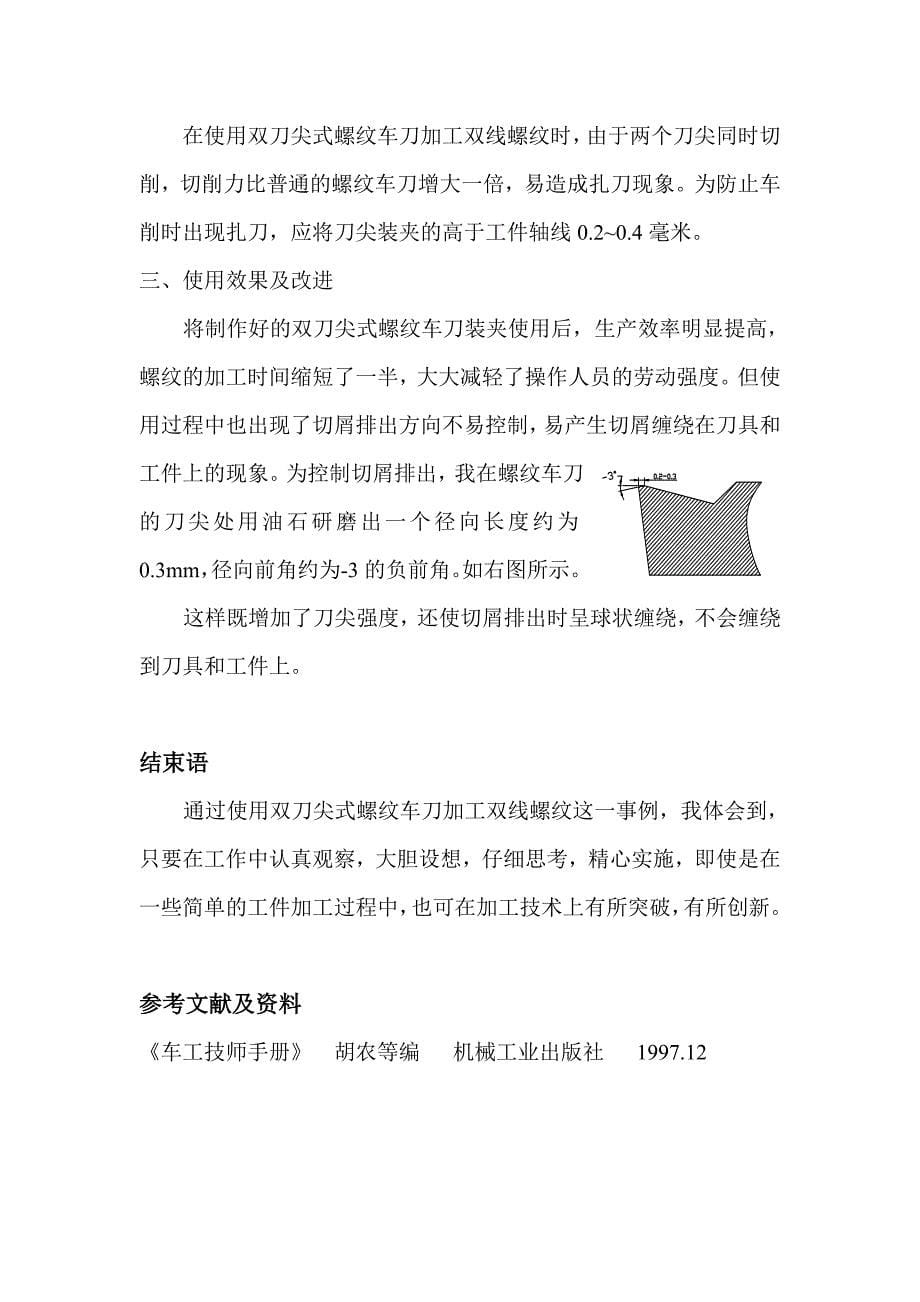 高庆华技术论文_第5页