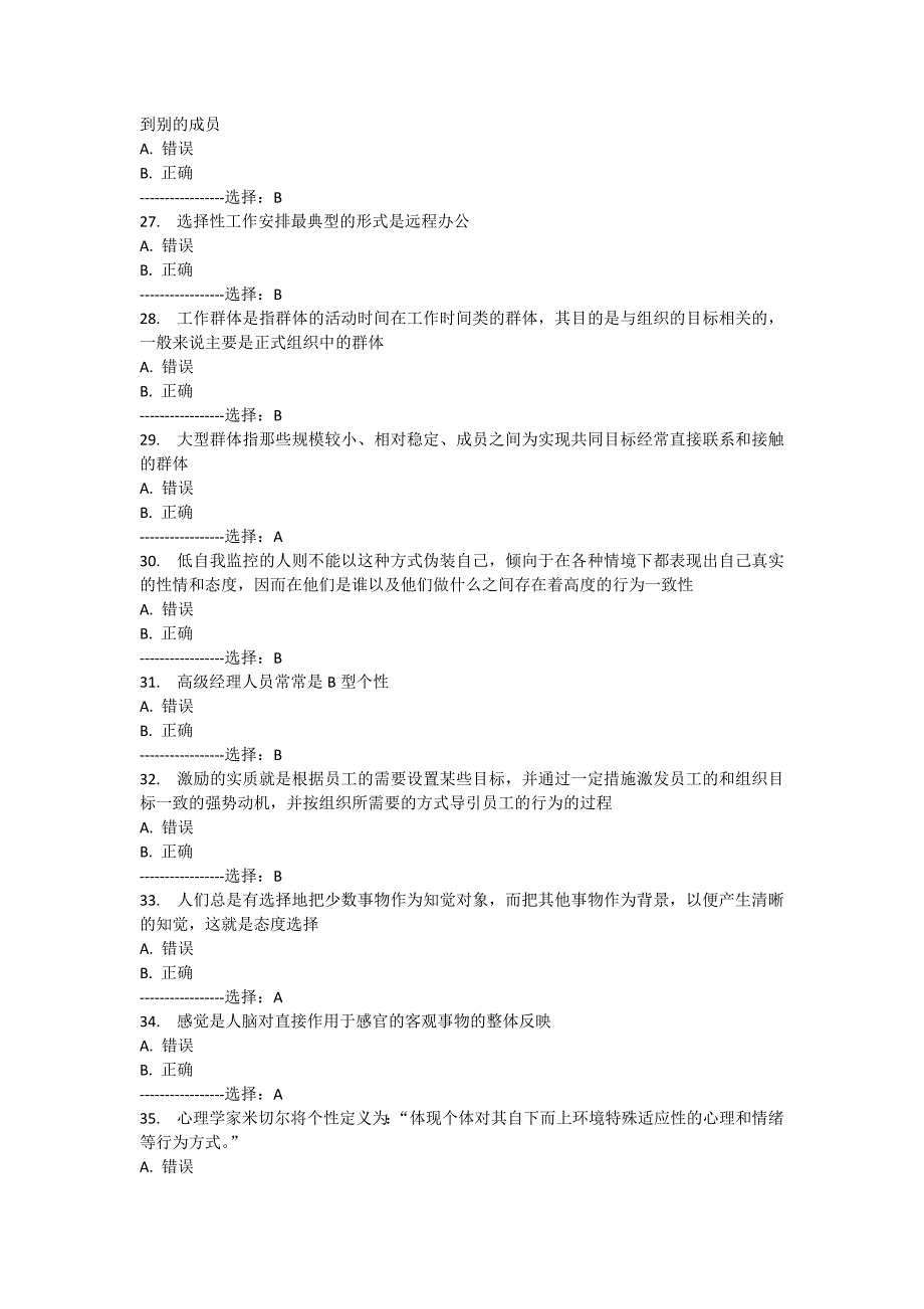 南开大学2013年秋学期《组织行为学》在线作业 题目及答案_第4页