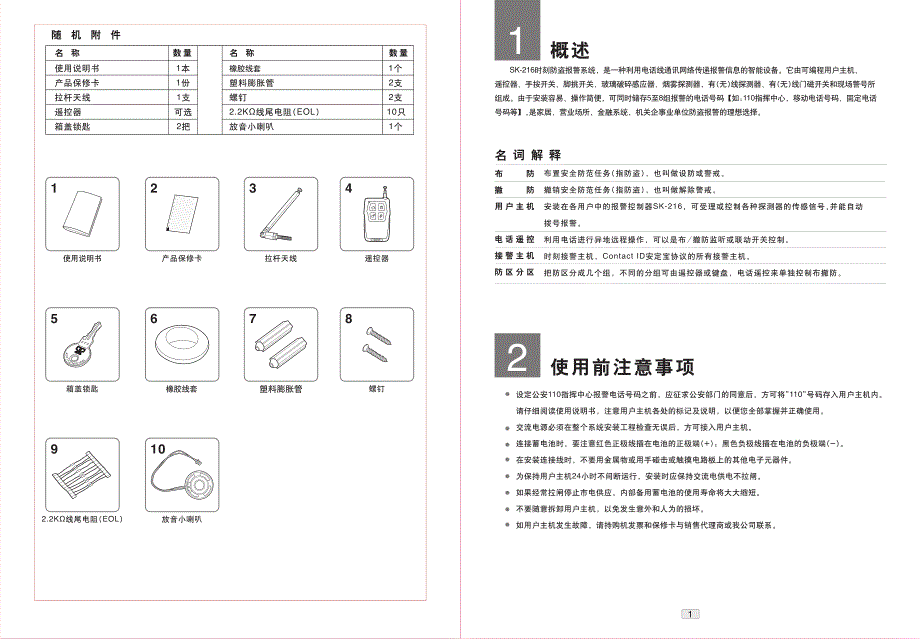 sk-216说明书_第3页