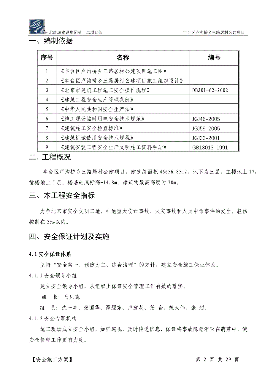 三路居安全方案_第2页