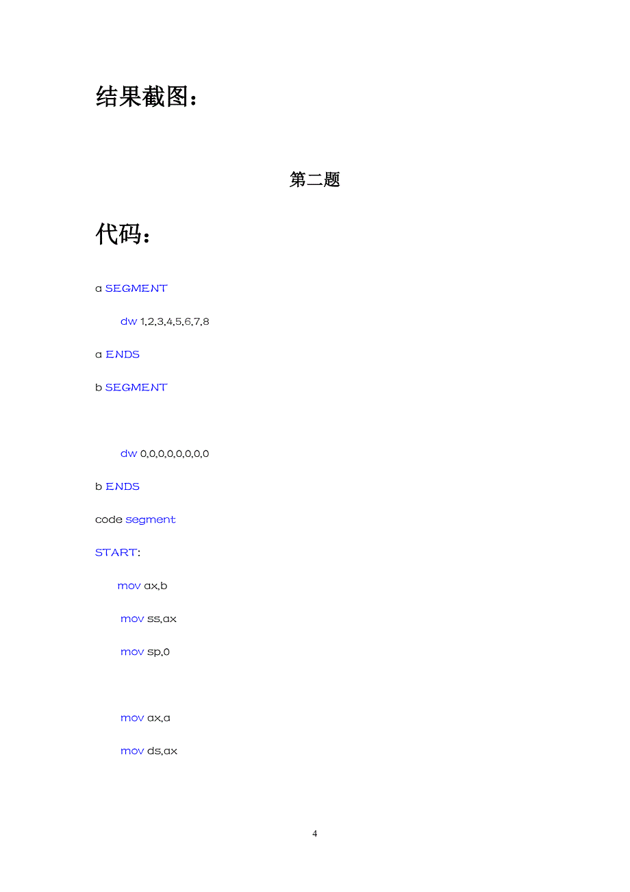 汇编 实验一 实验报告_第4页
