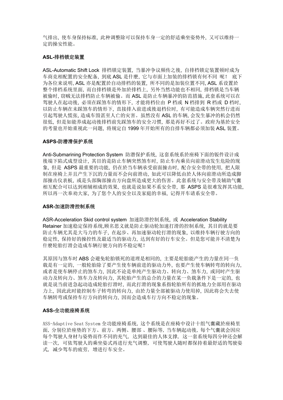 汽车新技术术语_第2页